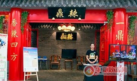 鼎辣火锅加盟